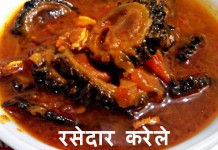 रसेदार करेले - Krela in Greavy