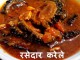 रसेदार करेले – Karela in Greavy रसेदार करेले - Krela in Greavy