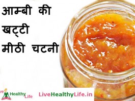आम्बी की खट्टी मीठी चटनी - Mango Chutney Recipe