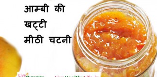 आम्बी की खट्टी मीठी चटनी - Mango Chutney Recipe