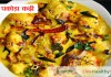 प्याज़ पकोड़ा  कढ़ी – Onion Pakoda Kadhi Recipe In Hindi प्याज़ पकोड़ा कढ़ी - Onion Pakoda Kadhi Recipe In Hindi
