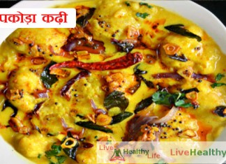 प्याज़ पकोड़ा कढ़ी - Onion Pakoda Kadhi Recipe In Hindi