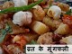 व्रत के मूंगफली आलू - Peanut Potato