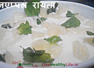 पाइनएप्पल रायता Pineapple Raita
