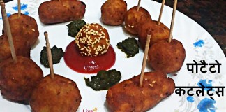 पोटैटो कटलेट्स Potato Cutlates पोटैटो कटलेट्स Potato Cutlates