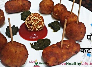 पोटैटो कटलेट्स Potato Cutlates