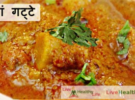 भरवां गट्टे - Stuffed Gatta Curry