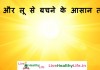 गर्मी और लू से बचने के आसान तरीक़े  – Tips To Fight Summer and Loo गर्मी और लू से बचने के आसान तरीक़े - Tips To Fight Summer and Loo