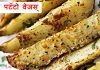 बेक्ड पोटैटो वेजस् Baked Potato wedges बेक्ड पटॅटो वेजस् baked Potato wedges