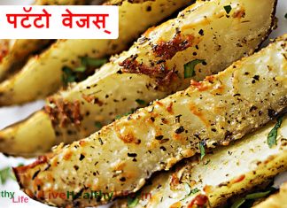 बेक्ड पटॅटो वेजस् baked Potato wedges