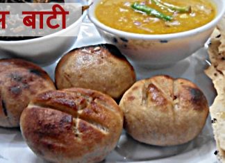 दाल बाटी Dal Bati recipe