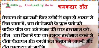आसान तरीका चमकदार दांत पाने का। आसान तरीका चमकदार दांत पाने का।