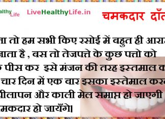 आसान तरीका चमकदार दांत पाने का। आसान तरीका चमकदार दांत पाने का।