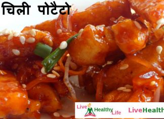 हनी चिली पोटैटो Honey Chilli Potato