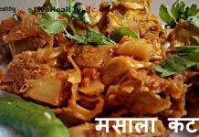 मसाला कटहल – Masala Kathal recipe मसाला कटहल - Masala Kathal recipe