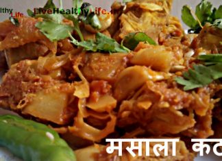 मसाला कटहल - Masala Kathal recipe