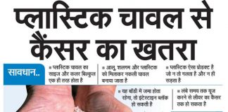 प्लास्टिक चावल से कैंसर का खतरा – ऐसे पहचाने प्लास्टिक चावल प्लास्टिक चावल से कैंसर का खतरा - ऐसे पहचाने प्लास्टिक चावल