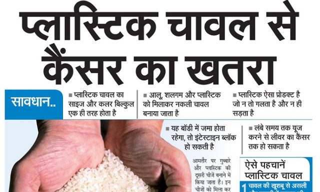 प्लास्टिक चावल से कैंसर का खतरा – ऐसे पहचाने प्लास्टिक चावल प्लास्टिक चावल से कैंसर का खतरा - ऐसे पहचाने प्लास्टिक चावल