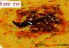 पंजाबी ढाबा  दाल – Punjabi Dhaba Dal Recipe in Hindi पंजाबी ढाबा दाल - Punjabi Dhaba Dal Recipe in Hindi