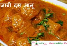 पंजाबी दम आलू - Punjabi Dum Aloo recipe