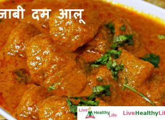 पंजाबी दम आलू - Punjabi Dum Aloo recipe