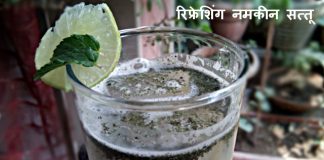 रिफ्रेशिंग नमकीन सत्तू Refreshing Salty Sattu