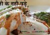 सूजी के दही वड़े Semolina Dahi Bada