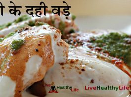 सूजी के दही वड़े Semolina Dahi Bada