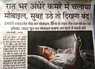 रात भर अँधेरे कमरे में चलाया मोबाइल, सुबह उठे तो दिखना बंद ! Smartphone users temporarily blinded after looking at screen in bed