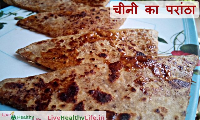 चीनी के परांठे की रेसिपी – Sugar stuffed sweet paratha recipe चीनी का परांठा - Sugar stuffed sweet paratha recipe