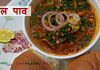 उसल पाव बनाने की विधि - Usal Pav recipe in Hindi