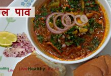 उसल पाव बनाने की विधि - Usal Pav recipe in Hindi