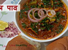 उसल पाव बनाने की विधि - Usal Pav recipe in Hindi