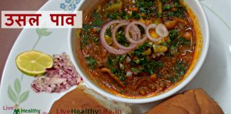 उसल पाव बनाने की विधि - Usal Pav recipe in Hindi