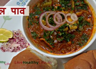 उसल पाव बनाने की विधि - Usal Pav recipe in Hindi