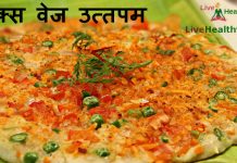 मिक्स वेज उत्तपम Vegetable Uttapam