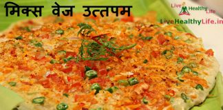मिक्स वेज उत्तपम  Vegetable Uttapam मिक्स वेज उत्तपम Vegetable Uttapam