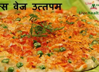 मिक्स वेज उत्तपम Vegetable Uttapam