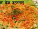 मिक्स वेज उत्तपम Vegetable Uttapam मिक्स वेज उत्तपम Vegetable Uttapam