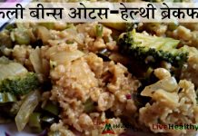ब्रोकली बीन्स ओटस-हेल्थी ब्रेकफास्ट – Broccoli beans oats healthy breakfast ब्रोकली बीन्स ओटस-हेल्थी ब्रेकफास्ट - Broccoli beans oats healthy breakfast