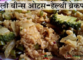 ब्रोकली बीन्स ओटस-हेल्थी ब्रेकफास्ट - Broccoli beans oats healthy breakfast