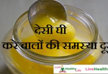 Hair growth | बालों की हर तरह की प्रॉब्लम से मिलेगा छुटकारा देसी घी – करे बालों की समस्या दूर hair problem