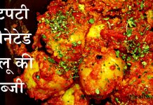 चटपटी मेरीनेटेड आलू की सब्जी Marinated  Potato Vegetable recipe चटपटी मेरीनेटेड आलू की सब्जी Marinated Potato Vegetable recipe