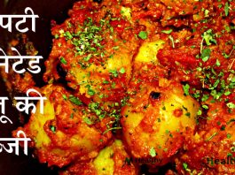 चटपटी मेरीनेटेड आलू की सब्जी Marinated Potato Vegetable recipe