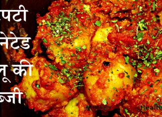चटपटी मेरीनेटेड आलू की सब्जी Marinated Potato Vegetable recipe