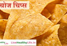 नाचोज़ चिप्स – Nacho Chips Recipe In Hindi नाचोज़ चिप्स - Nacho Chips Recipe In Hindi