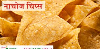 नाचोज़ चिप्स - Nacho Chips Recipe In Hindi