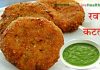 रवा  कटलेट – Rawa Cutlet recipe रवा कटलेट - Rawa Cutlet recipe