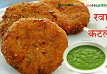 रवा  कटलेट – Rawa Cutlet recipe रवा कटलेट - Rawa Cutlet recipe