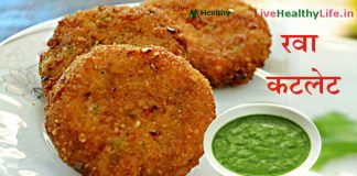 रवा कटलेट - Rawa Cutlet recipe